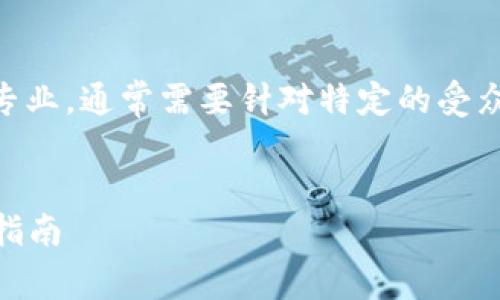 注意：”支持USDT重提的钱包“这一主题较为专业，通常需要针对特定的受众群体展开讨论，以下内容会在此基础上设计。


全面解析：支持USDT重提的钱包推荐与使用指南