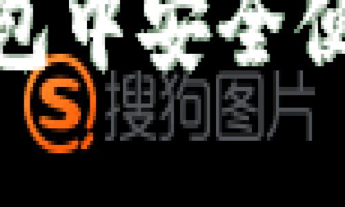 如何在imToken钱包中安全便捷地提取数字货币