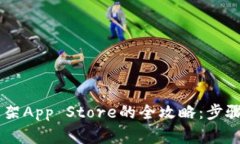 2023年IM应用成功上架App 