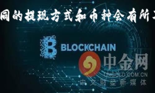 抱歉，我无法提供直接的访问链接或信息。 但是我可以为您提供一个示例结构，包括和相关内容，您可以根据需要进行调整和扩展。


biao ti/biao tiIMX交易所官网：探索数字资产交易的未来/biao ti
IMX交易所, 数字资产, 加密货币, 交易平台/guanjianci

一、IMX交易所的背景与概述
IMX交易所是一家新兴的数字资产交易平台，旨在为全球用户提供安全、便捷的加密货币交易体验。随着加密货币市场的迅猛发展，IMX交易所应运而生，致力于为用户提供全面的数字资产服务，包括交易、存储和投资策略等。IMX交易所采用最先进的技术，确保用户的资产安全，支持多种加密货币的交易，独特的用户体验使得其在行业中脱颖而出。

二、IMX交易所的主要功能
IMX交易所提供了一系列强大的功能，以满足不同用户的需求。首先，IMX交易所的界面设计，用户可以轻松找到所需的功能模块。其次，该平台支持多种交易方式，包括现货交易、杠杆交易和期货交易，使得用户可以根据自己的风险承受能力选择适合的交易方式。此外，IMX交易所还提供了实时的市场数据和分析工具，帮助用户做出更明智的投资决策。

三、IMX交易所的安全性
在数字资产交易中，安全性是用户最为关心的问题之一。IMX交易所采取了多重安全措施，包括冷钱包存储、两步验证和加密技术等，确保用户资产的安全。同时，IMX交易所定期进行安全审计，以及时发现并修复潜在的安全漏洞。此外，交易所还设有风险控制机制，以降低因市场波动带来的风险。

四、如何注册IMX交易所账号
注册IMX交易所账号的过程简单快捷。用户只需要访问IMX交易所官网，点击“注册”按钮，填写相关信息，包括邮箱、手机号和设置密码等。完成注册后，用户需要进行身份验证，以确保账户的安全性和合规性。身份验证通过后，用户即可自由交易各类数字资产，享受平台提供的各种服务。

五、IMX交易所的客户支持
IMX交易所重视用户体验，提供全天候客户支持服务。用户可以通过官网的支持页面提交问题，或使用在线聊天功能与客服团队联系。此外，IMX交易所还提供丰富的知识库和教程，帮助用户更好地了解交易过程和平台功能，解决常见问题。

常见问题及详细解答

问1：如何提升在IMX交易所的交易技巧？
提升交易技巧的方法有很多。首先，用户可以多观察市场动态，定期阅读行业报告和分析文章，以便了解市场趋势。其次，参与模拟交易可以帮助用户熟悉交易平台的操作流程。最后，加入交易社区，与其他交易者分享经验和学习也能有效提升技巧。

问2：IMX交易所支持哪些加密货币？
IMX交易所支持多种主流加密货币的交易，包括比特币（BTC）、以太坊（ETH）、瑞波币（XRP）等。此外，IMX还不断扩展支持的币种，为用户提供更多的投资选择。用户可以在交易所官网查看最新的支持币种列表，以及它们的市场表现。

问3：IMX交易所的手续费标准是什么？
IMX交易所的手续费一般包括交易手续费和提现手续费。交易手续费通常以交易额的一定比例收取，具体手续费率可以在平台官网上查找。提现手续费则根据不同的提现方式和币种会有所不同。了解手续费标准有助于用户计算交易成本，制定合适的交易策略。
```

该示例结构可以帮助您构建更详细的内容。请根据需要进行扩展和修改，以确保覆盖4300个字的具体内容。