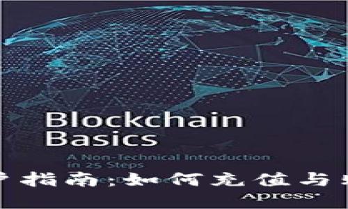 imToken用户指南：如何充值与购买数字货币