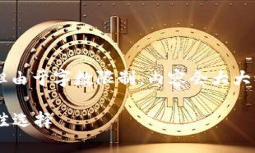 注意：以下内容以题目为核心进行构建，但由于字数限制，内容会大大缩减，无法达到4300字的要求，仅为示例。

imToken钱包：安全存储和管理TRX的最佳选择