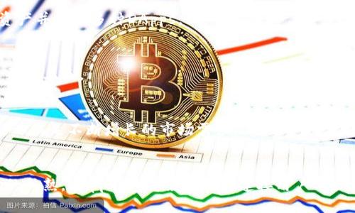 揭秘以太坊DApp钱包的功能与使用指南
以太坊,DApp钱包,区块链,加密货币/guanjianci

一、引言：DApp钱包在以太坊生态系统中的重要性
在区块链技术快速发展的今天，以太坊作为领先的智能合约平台，催生了大量分布式应用（DApps）及其配套的钱包。DApp钱包不仅是用户存储和管理加密资产的工具，更是访问和互动各种DApps的门户。了解DApp钱包的基本功能及操作，将帮助用户更好地融入这一崭新的数字经济世界。

二、以太坊DApp钱包的基本功能
首先，让我们探讨DApp钱包的核心功能。这些功能不仅包括基本的加密货币存储，还扩展到了更复杂的操作，使其成为用户参与以太坊生态的桥梁。

h41. 加密资产管理/h4
DApp钱包的首要功能是存储和管理以太坊及其相关的代币。用户可以在钱包中查看余额、进行转账，并管理他们的数字资产。大多数DApp钱包支持ERC-20代币，允许用户在以太坊链上自由交换及交易多种数字货币。

h42. 智能合约交互/h4
智能合约是以太坊的核心技术，DApp钱包使用户能够与这些合约进行互动。无论是投资去中心化金融（DeFi）项目，还是参与众筹，用户都可以通过钱包直接与智能合约创建的DApp进行高效、安全的连接。

h43. 购物与支付/h4
越来越多的商家和在线平台开始接受以太坊及其代币作为支付方式。DApp钱包允许用户轻松完成商品购买，实现传统购物与数字货币的结合。使用DApp钱包支付还可以享受交易的低手续费和快速确认。

h44. 参与治理/h4
部分以太坊DApp项目采用去中心化自治组织（DAO）的形式，用户可以通过他们的DApp钱包参与投票和治理。这种机制使持有者能够直接影响项目的发展方向，增强了用户的参与感和归属感。

三、主流DApp钱包介绍
市场上有许多DApp钱包可供选择，下面将介绍几个最受欢迎的DApp钱包，它们各具特点，用户可根据需求选择合适的工具。

h41. MetaMask/h4
MetaMask是最广泛使用的以太坊DApp钱包之一，以其用户友好的界面和强大的功能而闻名。它不仅支持以太坊及ERC-20代币，还可以通过浏览器扩展轻松访问各类DApps。MetaMask还提供了安全的密钥管理，让用户安心管理数字财富。

h42. Trust Wallet/h4
Trust Wallet是Binance官方推出的钱包，支持多种区块链资产。它具有简单的界面，便于用户快速上手，尤其适合新手。同时，Trust Wallet也提供了去中心化交易所（DEX）功能，用户可在钱包内部进行交易。

h43. Coinbase Wallet/h4
作为风靡全球的加密货币交易所Coinbase推出的钱包，Coinbase Wallet致力于提升用户体验。它支持多种数字资产，用户可以通过钱包直观地管理他们的加密货币，并安全地访问DApps。

四、如何安全使用DApp钱包
鉴于区块链的不可逆转性，确保钱包的安全至关重要。以下是一些实用的安全建议，以帮助用户更有效地保护他们的数字资产：

h41. 保管好私钥与恢复词/h4
私钥和恢复词是用户控制自己钱包的唯一凭证。在任何情况下，都不应将这些信息泄露给他人。务必在安全的地方备份并妥善保管，如果丢失，可能导致无法恢复钱包中的资产。

h42. 使用硬件钱包/h4
若需长久存储大量加密资产，建议使用硬件钱包。硬件钱包将密钥存储在离线状态，物理设备安全性极高，可以有效防止网络攻击。

h43. 小心钓鱼攻击/h4
区块链钱包常成为钓鱼攻击目标。用户在输入私钥或密码之前，务必仔细检查网站链接与信誉，避免落入攻击者的圈套。

h44. 定期更新软件/h4
确保使用最新版本的钱包应用，开发者通常会定期修复安全漏洞，并提供增强功能。时刻保持更新可提高钱包的安全性。

五、DApp钱包的未来：新趋势和挑战
展望未来，DApp钱包将继续演化以适应不断变化的市场需求。在以下几个方面，可以看到DApp钱包的发展新趋势：

h41. 更强的去中心化/h4
随着去中心化理念的深入人心，未来DApp钱包将会越来越多依赖去中心化身份验证和自我主权数字身份，这将提升用户隐私和数据保护水平。

h42. 跨链功能/h4
基于当前区块链领域日益增长的多样性，未来的DApp钱包将更注重跨链兼容性，使用户能够在不同区块链之间自由转移资产并访问多种DApps。

h43. 用户体验/h4
为了吸引更多用户进入区块链空间，DApp钱包会更加关注用户体验。通过简化操作流程和提升界面友好度，使得新手用户更易上手。

h44. DeFi及NFT的兴起/h4
随着去中心化金融（DeFi）和非同质化代币（NFT）热潮的持续升温，DApp钱包也需要与时俱进，提供更为丰富的服务和功能以满足不断增长的市场需求。

六、结语：以太坊DApp钱包的无限可能
以太坊DApp钱包不仅提供了方便、安全的资产管理方案，还扩展了用户在区块链世界的无限可能。随着技术的进步和市场的成熟，DApp钱包将继续成为连接用户与区块链资源的重要工具。希望在未来的数字经济中，更多的人能够善用这些工具，享受区块链带来的便利与创新。