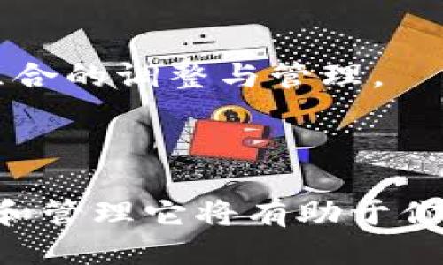 全面指南：如何购买USDT并安全提现到个人钱包

USDT, 数字货币, 提现, 钱包/guanjianci

一、什么是USDT？

USDT（Tether）是一种在区块链上运行的稳定币，其的价值与美元（USD）挂钩，旨在为用户提供一个稳定的数字货币交易媒介。与波动性较大的其它加密货币（如比特币、以太坊）不同，USDT的价格通常保持在1美元左右，因此，用户常常选择通过USDT转账与交易，规避市场的高波动性。

二、为何需要购买USDT？

购买USDT的理由多种多样。首先，交易所或平台上很多交易对仅支持USDT，如BTC/USDT、ETH/USDT等，因此持有USDT可以更方便地参与这些交易。其次，USDT可作为对冲市场风险的一种手段，在市场调整时期，用户可以选择将资金转换为USDT，以避免损失。此外，USDT具有跨境转账的优势，特别是对于国际贸易与个人跨国支付，具有高效与低成本的特点。

三、购买USDT的步骤

h41. 选择合适的交易所/h4

选择受信任的数字货币交易所是购买USDT的第一步。你可以选择全球知名的交易所，如Binance、Coinbase、Huobi等，或是本地交易所（如果你在中国，可能会选用火币网或OKEx）。在选择交易所时，请确保它们支持USDT交易，并且提供合适的充值、提现方式。还要查看交易所的安全性，阅读用户评价，以确保你的资金安全。

h42. 注册账户/h4

在选择了交易所之后，你需要创建一个用户账户。一般流程包括填写基本信息，进行身份验证（KYC），并设置安全配置，如启用双重身份验证（2FA）等。确保你的账户安全，密码建议使用复杂组合，并定期更换。

h43. 充值资金/h4

账户创建成功后，你可以选择充值资金。这通常包括银行转账、信用卡支付或使用其它加密货币进行充值。选择适合你情况的充值方式，并根据交易所提供的指示完成资金的入账。请注意，不同的充值方式可能会涉及不同的手续费，因此在充值前了解清楚相关费用。

h44. 市场买入USDT/h4

资金到账后，你可以开始购买USDT。在交易所主界面，找到USDT交易对，如“USDT/USD”或“USDT/BTC”，输入你希望购买的数量，确认订单，然后进行交易。如果是以市价单购买，系统会按照市场价格成交。对于希望以指定价格购买的用户，可以使用限价单，但这可能需要等待更长时间。

h45. 确认交易/h4

交易完成后，返回账户余额查看USDT数量，确保购买成功。如果一切正常，你就可以准备将USDT提现到你的个人钱包了。

四、如何将USDT提现到个人钱包

h41. 创建一个加密钱包/h4

在提现之前，务必确保你拥有一个支持USDT的加密钱包。可以选择硬件钱包（如Ledger、Trezor）或软件钱包（如Exodus、MyEtherWallet）。硬件钱包具有高安全性，适合长期存储，而软件钱包方便快捷，适合频繁交易。下载并安装钱包应用后，创建一个新的钱包账户，注意妥善保管助记词和私钥。

h42. 获取钱包地址/h4

在你的钱包应用中，找到USDT的接收地址。这是一个由字母和数字组成的字符串，确保复制完全并准确无误。任何错误都可能导致你资金的损失，因此在操作时请格外小心。

h43. 提现USDT/h4

回到你购买USDT的交易所，找到提现或转账的选项。选择USDT作为提现币种，粘贴你刚刚复制的钱包地址，输入希望提现的数量，并确认信息无误后提交请求。提现过程中，请务必核对钱包地址和数量，确保安全。

h44. 等待交易确认/h4

提交提现后，通常需要一定的时间进行交易确认。根据不同交易所及区块链网络的繁忙程度，这个过程可能会有不同的延迟。你可以在交易所查看提现记录，确保你的申请已经成功处理。

五、提现后的注意事项

h41. 确认资金到账/h4

一旦交易确认，你应该迅速在个人钱包中查看USDT余额，确保资金已经顺利到账。如果在预计时间内未看到资金，请在交易所的提现记录中查看转账状态，必要时与交易所客服进行沟通。

h42. 提高安全意识/h4

由于数字货币行业的风险，始终保持警惕是重要的。建议定期检查钱包安全，避免将大额资金长期存放于交易所，确保私钥与助记词的安全存储，防止被盗取。此外，务必警惕网络钓鱼和假冒网站，保护你的个人信息以及资金安全。

h43. 使用合适的转换途径/h4

在未来的交易中，考虑使用多种交易所和钱包进行资金管理，有助于分散风险并提高灵活性。不要把所有资产集中在一个地方，寻找合适的投资机会，并定期进行投资组合的调整与管理。

六、总结

通过这一全面的指南，你已经学习了如何有效地购买USDT，并将其安全地提现到个人钱包。随着数字货币市场的发展，USDT作为稳定币的角色日益重要，了解如何购买和管理它将有助于你在这个新兴市场中灵活应对。希望你能顺利进行交易，并在数字货币的世界中获得成功与乐趣！