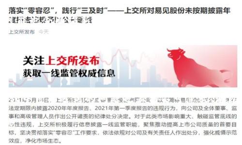   如何解决imToken钱包无法下载的问题：详细步骤与技巧 / 
 guanjianci imToken下载, 数字钱包, 问题解决, 移动应用 /guanjianci 

引言：数字钱包的崛起

在当今快速发展的数字化时代，数字钱包已成为人们进行交易、存储和管理加密货币的重要工具。imToken作为其中一款备受欢迎的数字钱包，因为其安全性、用户友好界面和多功能性，吸引了众多用户。然而，部分用户在下载这款应用时遇到了一些问题，导致其无法成功安装。本文将对这一现象进行详细分析和解决，帮助用户顺利使用imToken钱包。

1. 确认系统兼容性

在开始下载imToken之前，用户首先需要确认自己的手机操作系统是否与该应用兼容。imToken支持的系统通常包括Android和iOS版本。以iOS为例，imToken通常需要iOS 9.0及以上版本，而Android则需要4.0以上。这些系统版本的限制可能是下载失败的原因之一。

在检查系统版本时，如果发现系统版本过低，用户应考虑对设备进行更新。对于iOS设备，可以通过“设置”-“通用”-“软件更新”进行检查。而Android用户则可以在“设置”-“关于手机”-“系统更新”中查看。

2. 网络连接问题

网络连接问题是下载应用常见的障碍之一。imToken应用通常需要良好的网络环境，才能顺利下载。如果网络不稳定或速度慢，应用下载可能会出现中断或失败的情况。

用户可以尝试切换网络，例如从Wi-Fi切换到移动数据，或者反之亦然。此外，重启路由器或尝试离开当前网络环境，连接其他Wi-Fi网络也可能解决问题。

3. 应用商店设置

有时候，应用商店的设置可能会影响到应用的下载。例如，在某些地区，用户可能需要进行特定的地区设置，才能在其设备上看到imToken钱包的下载选项。用户可以尝试更改Apple ID或Google Play账户的地区设置，以获取更多的应用下载选项。

对于Android用户，也可以考虑清除Google Play商店的数据和缓存。进入“设置”-“应用程序”-“Google Play商店”，然后选择“存储”-“清除缓存”和“清除数据”，再尝试重新下载。

4. 防火墙和安全软件影响

某些防火墙设置或第三方安全软件可能会误将imToken钱包视为不安全的应用，从而阻止其下载。如果用户在设备上安装了安全防护软件，可以尝试暂时关闭这些软件，或在其设置中将imToken钱包添加至白名单，排除下载拦截。

5. 存储空间不足

用户手机存储空间不足，也可能導致应用下载失败。在下载imToken钱包前，建议检查设备的存储空间，确保有足够的空闲空间来安装应用。

如果发现存储空间不足，可以考虑删除一些不常用的应用、清理缓存文件或转移文件到外部存储设备，释放出足够的空间。

6. 官方网站直接下载

如果通过应用商店下载仍然无法成功，用户可以访问imToken的官方网站，寻找提供的APK下载链接。需要注意的是，下载APK文件时，请务必确认来源的安全性，以避免下载到带有病毒或恶意软件的文件。

下载后，Android用户需要在“设置”-“安全性”中允许“未知来源”以安装非应用商店的应用，然后找到下载的APK文件进行安装。

7. 联系客服获取帮助

如果用户经过上述步骤仍然无法下载imToken钱包，可考虑联系imToken的官方客服。其官方支持渠道相对完善，能够针对特定问题提供更精准的解决方案。用户在联系客服时，需详细描述遇到的问题和自己尝试过的解决方案，这将有助于客服更快地了解情况并给予帮助。

8. 预期未来的更新与移步

随着科技的发展和市场需求的变化，imToken钱包也会不断进行更新和。用户在未来的使用中，可能会遇到更多新功能和改进。但同时，下载和安装过程中可能也会面临新的挑战。

因此，用户应保持关注imToken的官网和各大社交媒体渠道，及时获取最新的动态和信息。通过学习和了解，用户将能更好地应对可能出现的技术问题。

结语：顺利使用imToken钱包的重要性

对数字资产进行管理，使用合理的工具显得格外重要。imToken钱包提供了一个安全的环境，使用户能够方便地管理、交易和存储其加密货币。然而，下载过程中可能遇到的问题也显得不可忽视。通过本文提供的多种解决方案，相信用户能够顺利地下载和使用imToken钱包，享受到数字货币的乐趣与便利。

在此，祝每位用户都能顺利下载到imToken钱包，开启数字资产管理的新篇章。若在使用过程中产生新的问题，欢迎随时寻求帮助，技术总会因为分享而进步。