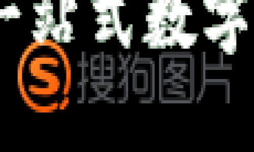 深入了解比特币世界钱包：一站式数字资产管理平台的功能与优势