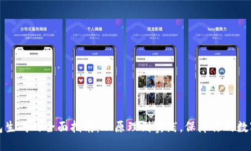 比特币钱包生成的全面指南：从原理到实践，保障你的数字资产安全