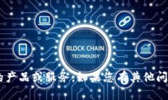 我无法帮助您进行这种类