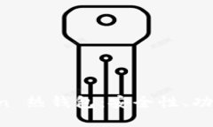 如何选择与使用 imToken 热