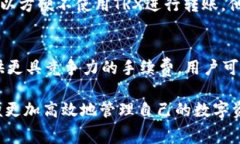 在使用im钱包进行转账时，