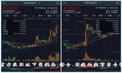 IM钱包官方最新版下载指南