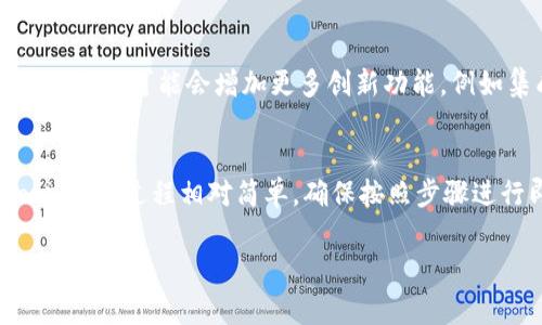    在苹果设备上安全安装 imToken：详细指南与注意事项  / 
 guanjianci  imToken, 苹果安装包, 钱包应用, 加密货币  /guanjianci 

什么是 imToken？
imToken 是一种流行的数字货币钱包，它为用户提供了一个安全、用户友好的平台，用于存储、管理和交易加密货币。作为一个多链钱包，imToken 支持以太坊（ETH）和多种其他代币，使用户能够轻松管理他们的数字资产。其界面设计，用户可以轻松进行币种之间的转换，而其安全性和隐私保护措施更是吸引了大量用户。

为什么选择 imToken？
在众多加密货币钱包中，imToken 凭借其易用性和功能丰富性脱颖而出。首先，imToken 不仅支持 Bitcoin（BTC）、Ethereum（ETH）等主流加密货币，还允许用户管理 Tokens，例如 ERC-20 代币。此外，它还集成了去中心化交易所（DEX）功能，用户可以在钱包内直接进行交易，提升了用户体验。
其次，imToken 提供了强大的安全措施，包括私钥存储和背光模式等功能，有效保护用户的数字资产安全。钱包用户可以对私钥进行本地管理，确保只有在用户授权的情况下才能访问和使用这些资产。

如何在苹果设备上安装 imToken？
在苹果设备上安装 imToken 实际上非常简单。以下是详细步骤：
ol
  listrong打开App Store：/strong在你的 iPhone 或 iPad 上找到并点击“App Store”图标。/li
  listrong搜索 imToken：/strong在 App Store 的搜索栏中输入“imToken”，然后点击搜索。/li
  listrong选择应用程序：/strong在搜索结果中找到 imToken 应用程序，确保下载的是官方版本，以防止安装恶意软件。/li
  listrong点击获取：/strong点击“获取”按钮，然后根据提示输入你的 Apple ID 密码或使用面容识别（Face ID）或触控识别（Touch ID）进行确认。/li
  listrong等待安装：/strong应用下载和安装可能需要几分钟，请耐心等待。/li
  listrong打开应用程序：/strong安装完成后，点击“打开”按钮，或者在主屏幕上找到 imToken 图标，点击启动应用。/li
/ol

设置 imToken 钱包的步骤
成功安装 imToken 后，你需要进行钱包的设置。以下是详细步骤：
ol
  listrong创建新钱包或导入现有钱包：/strong首次打开应用时，你将被要求创建一个新钱包或导入现有钱包。如果你是新用户，选择“创建新钱包”；如果你已有钱包，选择“导入钱包”。/li
  listrong设置钱包名称和密码：/strong填写钱包名称以便于辨认，并设置一个安全密码。密码应包含字母、数字和符号，避免使用容易猜测的组合。/li
  listrong安全备份私钥：/strong此时应用会生成你的私钥和助记词，务必将其保存在安全的地方。这些信息是你恢复钱包的唯一凭据，因此不应与他人分享。/li
  listrong确认助记词：/strong按照系统提示重新输入助记词以确认备份无误。确保备份完整并妥善保存。/li
/ol

如何使用 imToken 进行交易？
使用 imToken 进行交易时，过程相对直观。以下是基本的交易步骤：
ol
  listrong选择币种：/strong在钱包主界面，点击你想要交易的币种。/li
  listrong点击转账：/strong选择“转账”功能，输入接收者的钱包地址和转账金额。/li
  listrong确认交易信息：/strong在继续之前，仔细检查所有交易信息，确保没有错误。/li
  listrong输入交易密码：/strong为了安全起见，输入你的钱包密码以确认此次交易。/li
  listrong完成交易：/strong点击“确认”按钮完成交易，系统会显示交易状态，直到完成。/li
/ol

使用 imToken 的安全提示
尽管 imToken 提供了较高的安全性，但用户仍需保持警惕。以下是一些安全提示：
ul
  listrong不要分享私钥：/strong私钥是你数字资产的唯一访问凭证，绝不要将其透露给他人。/li
  listrong定期备份钱包：/strong务必定期备份你的助记词和私钥。可以将其打印出来并保存在安全的地方。/li
  listrong开启双重认证：/strong如果有额外的安全设置，如双重认证功能，请确保已开启。/li
  listrong保持软件更新：/strong定期检查 imToken 更新。新的版本通常修复了已知漏洞，提供了更强的安全性。/li
/ul

imToken 的未来发展
随着加密货币市场的不断变化，imToken 的功能和服务也在持续进化。团队致力于为用户提供更加友好的体验和更高级别的安全保护。此外，imToken 未来可能会增加更多创新功能，例如集成 DeFi（去中心化金融）服务，让用户能够在一个平台上实现更广泛的交易需求。

总结
imToken 是一款功能强大的数字货币钱包应用程序，通过优雅的设计和多样的功能为用户提供了便捷的操作体验。在苹果设备上安装和设置 imToken 的过程相对简单，确保按照步骤进行即可。同时，用户也应时刻保持警惕，采取必要的措施保障自己的资产安全。随着数字货币环境的不断发展，imToken 无疑将继续扮演重要的角色。 

在这篇文章中，我们详细介绍了 imToken 的安装与使用，希望对你有所帮助，让你在数字货币的世界中安全、顺利地前行。