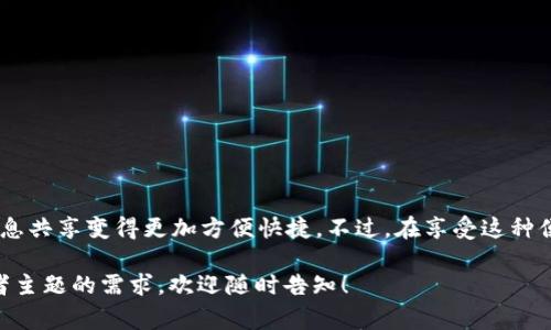 “im下载资源”通常指的是通过即时通讯软件（IM，Instant Messaging）来下载一些特定的资源，比如文件、图片、视频、文档等。IM下载是用户通过聊天工具，直接从对话窗口中接收或分享资源的过程。

以下是一些相关的详细解释：

即时通讯软件的定义
即时通讯软件是指可以让用户通过互联网进行实时交流的工具。这类软件通常支持文字聊天、语音通话、视频通话以及文件共享等功能。例如，常见的IM软件包括微信、QQ、Skype等。在这些平台上，用户可以与好友或同事快速交流信息，分享各种类型的资源。

IM下载资源的方式
在使用IM软件时，下载资源的过程通常非常简便。用户只需要在聊天界面选择发送文件的功能，将需要的资源上传，然后对方就可以直接下载。例如，你可以通过微信发送一张照片，接收者可以轻松点击文件进行下载。这种方式高效、便捷，适合日常生活和工作中频繁的资源共享。

IM下载资源的优缺点
IM下载虽然便利，但同样存在一些优缺点。它的优势在于快速传输、实时互动以及操作简单；而缺点则可能包括文件大小限制、安全性隐患（如恶意软件传播）及隐私问题（敏感信息不当揭露）。因此，用户在共享和下载资源时，需要对共享内容的安全性进行一定的判断，避免潜在的风险。

如何安全下载IM资源
为了保证IM下载的安全性，用户可以遵循以下几点建议：
ul
    listrong来源可靠：/strong确保文件发送者是可信赖的人，避免下载来自陌生人的链接或文件。/li
    listrong使用防病毒软件：/strong安装防病毒程序并定期更新，可以有效识别和阻止恶意软件。/li
    listrong不随意点击链接：/strong对于接收到的链接，最好先审查链接的安全性，避免钓鱼网站。/li
    listrong保持软件更新：/strong定期更新IM软件及操作系统，以获得最新的安全补丁和功能。/li
/ul

IM下载资源的应用场景
IM下载资源在生活和工作中具有广泛的应用场景。例如：
ul
    listrong工作协作：/strong团队成员可以通过IM工具快速分享项目文件或文档，实时沟通进度并讨论细节。/li
    listrong社交互动：/strong朋友之间可以分享生活照、视频短片，增进感情。/li
    listrong教育培训：/strong老师可以通过IM软件向学生发送学习资料、课程资料，方便学习。/li
/ul

总结
“IM下载资源”这一概念在现代网络交流中显得尤为重要。通过即时通讯软件下载资源，不仅提高了交流效率，还使得信息共享变得更加方便快捷。不过，在享受这种便利的同时，我们也要注意保护个人隐私和信息安全。

可以根据你的具体需求来调整内容的深度和广度，例如提供更多案例或者引入技术背景等。如果你有其他特定方向或者主题的需求，欢迎随时告知！