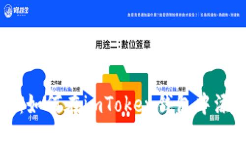 详细指南：如何在imToken钱包中添加新币种
