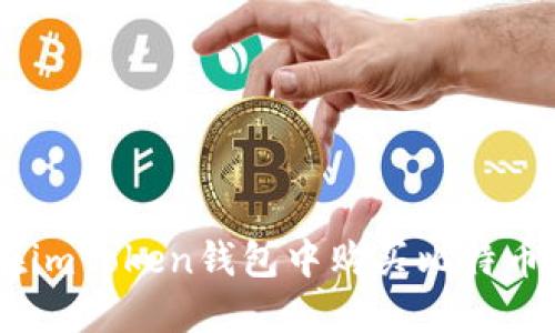 如何在imToken钱包中购买比特币（BTC）