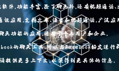 “IM”通常指的是即时通讯（Instant Messaging）平台，但具体的含义可能因上下文而异。以下是一些常见的“IM”平台：

1. **微信（WeChat）**：在中国广泛使用的即时通讯应用，除了聊天功能，还提供朋友圈、支付等多种功能。
  
2. **QQ**：腾讯推出的一款即时通讯软件，功能丰富，除了聊天外，还有视频通话、文件传输和社区功能。

3. **WhatsApp**：全球知名的即时通讯应用，支持文本、语音和视频通话，广泛应用于国际交流。

4. **Skype**：一款提供视频通话和聊天功能的应用，适用于个人用户和企业。

5. **Facebook Messenger**：Facebook的聊天工具，可以与Facebook好友进行即时交流。

如果您指的是某个特定的“IM”平台，请提供更多上下文，以便得到更具体的信息。