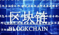   深入解析比特币钱包隐患