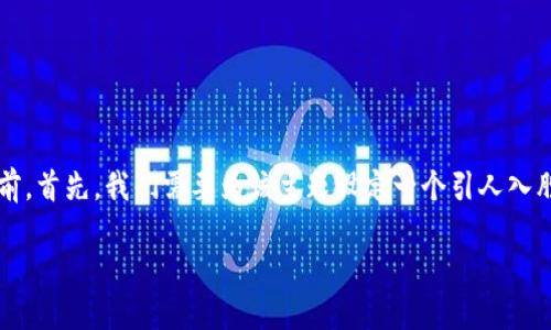 在创建有关如何在im钱包中收取USDT 的详细指南之前，首先，我们需要为该主题设定一个引人入胜的以及相关关键词。以下是适用于此主题的和关键词：

如何在im钱包中轻松收取USDT：步骤与技巧详解