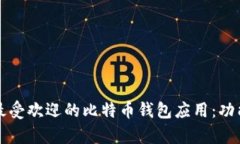 全面解析2023年最受欢迎的