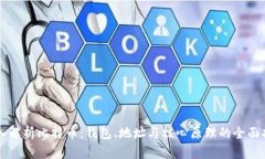 深入解析比特币：钱包、