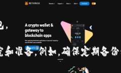 有许多种类的USDT钱包可供