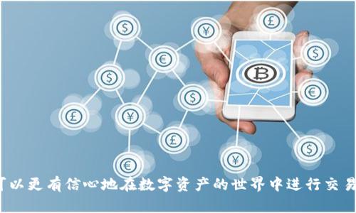   如何防止USDT在钱包中被盗的实用指南 / 

 guanjianci USDT, 钱包安全, 加密货币, 防盗策略 /guanjianci 

引言
在近些年的加密货币市场中，USDT（泰达币）因其与美元挂钩的特性而广受欢迎。无论是投资者还是普通用户，很多人都在使用USDT进行日常交易或储值。然而，随着数字货币的使用日益普及，随之而来的安全隐患也给用户带来了不小的困扰。尤其是USDT在钱包中被盗的事件，时常让人感到不安。那么，USDT是如何在钱包中被盗的呢？如何保护自己的资产以防损失呢？接下来，我们将详细探讨这一议题。

1. 封闭式与开放式钱包的不同
在继续之前，了解数字钱包的类型非常重要。通常，数字钱包分为封闭式（冷钱包）和开放式（热钱包）两类。封闭式钱包是指不与互联网直接连接的存储方式，如硬件钱包和纸钱包，它们相对安全，不容易被黑客攻击。而开放式钱包，如手机应用和在线交易所钱包，虽然使用方便，但因与互联网连接而增加了被盗的风险。

2. 被盗的常见原因
USDT在钱包中被盗的原因有很多，以下是几种最常见的情况：
ul
    listrong网络钓鱼攻击：/strong黑客通过伪装成合法网站或服务，诱使用户输入私钥或钱包密码。这种攻击方式越来越普遍，用户在使用社交媒体或搜索引擎时需格外小心。/li
    listrong恶意软件：/strong一些恶意软件可能隐藏在用户的设备中，窃取输入的密码或其他相关信息。此类软件常通过不明链接或下载文件传播。/li
    listrong安全漏洞：/strong钱包本身如果存在安全漏洞，黑客可能会利用这些漏洞进行攻击。因此，选择一个信誉良好的钱包及定期更新其软件是至关重要的。/li
    listrong用户疏忽：/strong许多人安装了钱包应用后，未能采取适当的安全措施。例如，未使用强密码或未启用双重验证，极大地增加了被盗的风险。/li
/ul

3. 如何辨别安全的钱包
选择一个安全的钱包是保护USDT的重要第一步。以下是一些选择钱包时应考虑的因素：
ul
    listrong信誉和评价：/strong查阅用户评价和专业评测，了解钱包的安全性和用户体验。/li
    listrong安全功能：/strong确保钱包具备两步验证、地址白名单等安全设置。这些功能能有效保护用户资产。/li
    listrong开源与审计：/strong开源的钱包代码允许第三方检查安全性，这一透明性往往会让用户更加放心。/li
    listrong客户支持：/strong一个有信誉的钱包平台通常会提供及时的客户支持，遇到问题时可以获得快速解决。/li
/ul

4. 加强个人安全措施
除了选择安全的钱包外，用户还应该采取其他措施来加强个人安全：
ul
    listrong使用强密码：/strong密码应包含大写字母、小写字母、数字和特殊字符，并确保其长度至少为12位。切勿使用常见的词汇或日期。/li
    listrong启用两步验证：/strong通过增加一个额外的身份验证步骤，让账户更加安全，防止未经授权的访问。/li
    listrong定期更改密码：/strong定期更新密码并确保不同账户使用不同的密码，减少因一个账户被盗而导致其他账户遭受损失的风险。/li
    listrong安全备份：/strong妥善保管钱包的备份文件或种子短语，不应将其存储在网上或易损失的地方。/li
/ul

5. 识别和应对潜在的威胁
了解潜在的威胁和风险是保持加密资产安全的关键。以下是一些教育自己的方法：
ul
    listrong关注安全新闻：/strong时刻关注业界的安全新闻，了解最新的网络攻击手法和防范措施。/li
    listrong社交工程意识：/strong学会识别可疑的邮件、信息或电话，不轻易相信他人要求提供敏感信息。/li
    listrong使用安全工具：/strong考虑使用数字身份管理工具和密码管理器，以帮助管理和生成安全密码。/li
    listrong参加社区讨论：/strong加入加密货币社区，分享经验和知识，提升个人防范意识。/li
/ul

6. 发生盗窃后的应对策略
如果不幸发生了ASDT被盗的情况，该如何应对呢？以下是一些应对措施：
ul
    listrong立即更改密码：/strong若认为账户被盗，第一时间更改所有相关账户的密码。/li
    listrong冻结钱包：/strong联系钱包提供商，尝试冻结账户以防止进一步的资产损失。/li
    listrong报警：/strong尽量收集所有相关证据，并向当地执法机构报案，虽然追回资产的可能性不大，但备案可以为后续行动提供支持。/li
    listrong监控被盗资产：/strong使用区块链分析工具监控被盗的USDT是否在流通，以便提供给执法机构。/li
/ul

总结
在加密货币不断发展的今天，USDT作为一种非常流行的稳定币，其安全性尤为重要。了解安全隐患及其应对策略，可以大大降低被盗的风险。通过选择信誉良好的钱包、提高个人安全措施，用户可以更有信心地在数字资产的世界中进行交易与投资。同时，一旦发生盗窃，及时采取行动也是至关重要的，以减小损失和保障自己的权益。尽管风险始终存在，但通过知识与技术，用户可以在这个数字化的金融时代中，构建自己的安全防线。