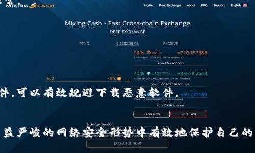   以太坊钱包合法升级的完整指南——从安全性到功能性的提升 / 
 guanjianci 以太坊钱包, 钱包升级, 安全性, 合法性 /guanjianci 

引言：以太坊钱包的角色
以太坊，作为一个去中心化的平台，除了提供复杂的智能合约功能外，其钱包的安全性与灵活性也成为了用户日常交易的重要保障。从存储ETH到管理各种ERC-20代币，钱包的功能性与安全性直接影响到用户的体验和资产安全。因此，了解如何合法升级以太坊钱包，不仅是技术需求，更是保护个人资产的必要手段。

为什么需要升级以太坊钱包？
以太坊生态系统持续发展，不断推出新功能和改进现有功能。因此，用户面临的问题是：如何让自己的钱包能够与时俱进？升级钱包可以带来以下几方面的收益：
ul
    listrong安全性提升：/strong随着技术的进步，黑客攻击和数字盗窃也在不断升级。钱包升级通常会包含最新的安全协议和加密技术，从而保护用户资产。/li
    listrong功能扩展：/strong新版本的钱包常常会加入新功能，比如对多链的支持、集成去中心化金融（DeFi）应用的能力等，使得用户能够更加方便地管理资产。/li
    listrong用户体验改善：/strong界面的和操作流程的简化，使得钱包的使用变得更加直观。/li
/ul

以太坊钱包的合法性和监管
随着数字货币的逐渐普及，各国对数字资产的监管政策也逐渐完善。合法性是钱包用户非常关心的问题。根据不同国家或地区的法律法规，以下是普遍需要考虑的两个方面：
ul
    listrong合规性：/strong确保所使用的钱包软件符合当地法律法规。例如，在某些国家，使用未注册的钱包可能会导致法律责任。/li
    listrong数据保护：/strong加密和存储用户数据符合GDPR或其他相关数据保护法律，确保用户隐私得到尊重和保护。/li
/ul

如何进行以太坊钱包合法升级？
合法升级以太坊钱包的步骤可以总结为以下几个方面：

h4第一步：选择合适的钱包/h4
对于用户而言，首先需要选择一个信誉良好且符合合法性要求的钱包。市面上有许多备受推崇的以太坊钱包，例如MetaMask、Ledger、Trust Wallet等。建议用户根据以下标准进行评估：
ul
    li钱包的开发方的信誉/li
    li社区反馈与用户评价/li
    li是否提供持续的支持与更新/li
/ul

h4第二步：备份现有钱包/h4
在进行任何升级之前，用户必须确保自己拥有现有钱包的完整备份，以防操作失误导致资产损失。备份的方式包括但不限于：
ul
    li导出私钥并确保安全存储/li
    li备份助记词或恢复短语，并保存在安全的位置/li
/ul

h4第三步：下载最新版本/h4
通过官方网站或认可的渠道下载钱包的最新版本，切勿通过第三方链接下载，以免下载到恶意软件。同时，查看更新日志，确保其包含了期望的安全与功能改进。

h4第四步：安装并恢复钱包/h4
安装新的钱包应用后，按照提示恢复钱包。用户需要输入之前备份的助记词或私钥。在恢复过程中，确保网络连接安全，避免公共网络环境。

h4第五步：验证升级成功/h4
完成升级后，用户应检查钱包的功能和界面，确保一切正常，尤其是确保资产余额无误。用户可以尝试发送和接收少量ETH，确保交易功能正常。

常见问题与答案
h4钱包升级后是否需要重新购买代币？/h4
不需要。钱包的升级不会影响用户持有的代币和ERC-20资产。升级只是提升钱包的功能与安全性，并不会影响用户的资产。

h4如何确保选择的以太坊钱包是合法的？/h4
用户可以通过查阅钱包的官方网站、相关的法律文件以及社区反馈来判断一个钱包的合法性。此外，确保只有在正规应用商店下载钱包软件，可以有效规避下载恶意软件。

结论：保护你的以太坊资产
在数字货币的时代，安全性与合规性是每位用户必须关注的重点。通过合法升级以太坊钱包，用户不仅能够体验到最新的功能，还能够在日益严峻的网络安全形势中有效地保护自己的资产。希望本指南能帮助用户更好地理解以太坊钱包的升级过程以及其中的法律考量。记住，合法和安全是使用任何数字资产的首要原则。