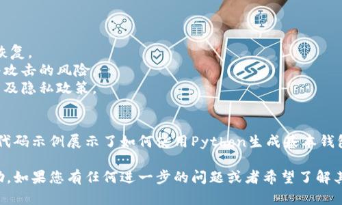 以下是一个关于生成虚拟币钱包账户的代码示例以及相关背景知识，但请您注意，在进行任何与虚拟币相关的操作前，确保您了解相关法规及风险。

### 生成虚拟币钱包账户的代码示例

以下为使用Python生成虚拟币钱包的基础代码示例：

```python
import os
import json
import hashlib
from ecdsa import SigningKey, SECP256k1

# 生成随机私钥
def generate_private_key():
    return os.urandom(32)

# 生成公钥
def generate_public_key(private_key):
    sk = SigningKey.from_string(private_key, curve=SECP256k1)
    return sk.get_verifying_key()

# 生成地址
def generate_address(public_key):
    # 将公钥进行SHA-256哈希
    sha256 = hashlib.sha256(public_key.to_string()).hexdigest()

    # 将SHA-256结果进行RIPEMD-160哈希
    ripemd160 = hashlib.new('ripemd160', bytes.fromhex(sha256)).hexdigest()

    # 添加版本字节前缀 (0x00表示比特币主网地址)
    versioned_payload = '00'   ripemd160

    # 进行两次SHA-256哈希，以计算checksum
    checksum = hashlib.sha256(hashlib.sha256(bytes.fromhex(versioned_payload)).digest()).digest()[:4]
    
    # 添加checksum
    address = versioned_payload   checksum.hex()

    # 将地址转换为Base58编码
    base58_alphabet = '123456789ABCDEFGHJKLMNPQRSTUVWXYZabcdefghijkmnopqrstuvwxyz'
    num = int(address, 16)
    result = ''
    while num  0:
        num, remainder = divmod(num, 58)
        result = base58_alphabet[remainder]   result
    # Add leading zeroes
    for char in address:
        if char == '0':
            result = '1'   result
        else:
            break

    return result

# 主函数
if __name__ == 