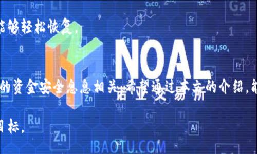 bianjizi
比特币钱包完整文件指南：安全存储与使用的所有要素
/bianjizi


比特币钱包, 数字货币, 加密技术, 安全存储
/guanjianci

引言：比特币钱包的重要性
在加密货币的世界中，比特币作为首个也是最广为人知的数字货币，其背后的技术和使用方式吸引着全球的目光。了解比特币钱包及其完整文件，不仅是每一个比特币用户的必要功课，也是保证资金安全、合法交易的基本前提。本文将全面解析比特币钱包的类型、功能、使用技巧，以及安全存储方式，让你在比特币的旅程中更加顺畅。

什么是比特币钱包？
比特币钱包，是用于存储和管理比特币的数字工具。它不仅仅是一个简单的存储机构，更是进行交易、接收和发送比特币的必要载体。钱包的类型多种多样，有热钱包（在线钱包）和冷钱包（离线钱包）之分，前者便于随时交易，后者则更强调安全性。

比特币钱包的类型
选择合适的比特币钱包类型是保证资产安全的第一步。
ul
    listrong热钱包：/strong这是随时可以上网访问的数字钱包，方便进行频繁的交易，如使用手机应用、网页钱包等。它们虽然便于使用，但也相对容易受到黑客攻击，因此一般不建议存放大量比特币。/li
    listrong冷钱包：/strong通常指没有连接互联网的存储方式，比如硬件钱包或纸钱包。虽然使用上稍显不便，但它们能够提供更高的安全性，特别适合长期投资者或者希望控制风险的用户。/li
/ul

钱包的完整文件结构
比特币钱包的完整文件通常包括以下几个核心组成部分：
ul
    listrong密钥对：/strong其中包括公钥和私钥。公钥是你可以分享给他人的地址，而私钥则是用于验证你能支配资金的唯一凭证，务必妥善保管，切勿外泄。/li
    listrong钱包文件：/strong这个文件通常会以特定的格式存储钱包信息，包含所有的余额及交易历史记录。/li
    listrong交易记录：/strong这是一个重要的组成部分，记录了每一笔比特币的进出，让用户能够清楚掌握自己的资产状况。/li
/ul

比特币钱包的设置和使用
在创建比特币钱包时，用户需要遵循一些基本步骤，以确保钱包的安全性和高效性：
ol
    listrong选择合适的平台：/strong可以选择知名度高、安全性高的钱包服务提供商，下载相应的软件或应用。/li
    listrong生成钱包地址：/strong根据所选钱包的指引，生成专属于自己的比特币地址，并备份私人密钥及恢复短语，以防丢失。/li
    listrong测试交易：/strong在进行大额交易之前，建议先进行小额测试，以确认钱包设置无误。/li
/ol

比特币钱包的安全性分析
数字货币钱包的安全性不仅关乎个人资产的安全，也直接影响到用户的交易信任度。尤其是在如此庞大且复杂的加密货币生态系统中，提高自身的安全意识至关重要。
ul
    listrong使用强密码：/strong只使用复杂且不容易被猜测的密码，并定期更换。/li
    listrong启用双重认证：/strong设置二次验证机制，即使密码泄露，也能防止非法访问。/li
    listrong备份钱包：/strong定期备份钱包数据，尤其是在进行重大更改后，以防数据丢失。/li
/ul

如何恢复比特币钱包？
如果你的钱包丢失或被损坏，通常可以通过恢复短语或备份文件重新获得访问权限。请务必在安全的地点妥善保管这些信息，以确保在需要时能够轻松恢复。

结语：理智投资与安全存储
在比特币投资日渐升温的时代，了解比特币钱包的所有细节显得尤为重要。从钱包的类型选择，到安全设置与恢复措施，每一个环节都与投资者的资金安全息息相关。希望通过本文的介绍，能让更多的用户在使用比特币的过程中，能够更加得心应手，平稳度过每一笔交易。

以上是关于比特币钱包完整文件的重要信息和实用指导。希望您能将这些知识运用到实际操作中，确保您的资产安全，实现您的数字货币投资目标。