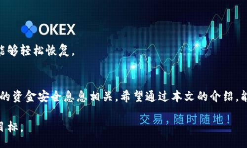 bianjizi
比特币钱包完整文件指南：安全存储与使用的所有要素
/bianjizi


比特币钱包, 数字货币, 加密技术, 安全存储
/guanjianci

引言：比特币钱包的重要性
在加密货币的世界中，比特币作为首个也是最广为人知的数字货币，其背后的技术和使用方式吸引着全球的目光。了解比特币钱包及其完整文件，不仅是每一个比特币用户的必要功课，也是保证资金安全、合法交易的基本前提。本文将全面解析比特币钱包的类型、功能、使用技巧，以及安全存储方式，让你在比特币的旅程中更加顺畅。

什么是比特币钱包？
比特币钱包，是用于存储和管理比特币的数字工具。它不仅仅是一个简单的存储机构，更是进行交易、接收和发送比特币的必要载体。钱包的类型多种多样，有热钱包（在线钱包）和冷钱包（离线钱包）之分，前者便于随时交易，后者则更强调安全性。

比特币钱包的类型
选择合适的比特币钱包类型是保证资产安全的第一步。
ul
    listrong热钱包：/strong这是随时可以上网访问的数字钱包，方便进行频繁的交易，如使用手机应用、网页钱包等。它们虽然便于使用，但也相对容易受到黑客攻击，因此一般不建议存放大量比特币。/li
    listrong冷钱包：/strong通常指没有连接互联网的存储方式，比如硬件钱包或纸钱包。虽然使用上稍显不便，但它们能够提供更高的安全性，特别适合长期投资者或者希望控制风险的用户。/li
/ul

钱包的完整文件结构
比特币钱包的完整文件通常包括以下几个核心组成部分：
ul
    listrong密钥对：/strong其中包括公钥和私钥。公钥是你可以分享给他人的地址，而私钥则是用于验证你能支配资金的唯一凭证，务必妥善保管，切勿外泄。/li
    listrong钱包文件：/strong这个文件通常会以特定的格式存储钱包信息，包含所有的余额及交易历史记录。/li
    listrong交易记录：/strong这是一个重要的组成部分，记录了每一笔比特币的进出，让用户能够清楚掌握自己的资产状况。/li
/ul

比特币钱包的设置和使用
在创建比特币钱包时，用户需要遵循一些基本步骤，以确保钱包的安全性和高效性：
ol
    listrong选择合适的平台：/strong可以选择知名度高、安全性高的钱包服务提供商，下载相应的软件或应用。/li
    listrong生成钱包地址：/strong根据所选钱包的指引，生成专属于自己的比特币地址，并备份私人密钥及恢复短语，以防丢失。/li
    listrong测试交易：/strong在进行大额交易之前，建议先进行小额测试，以确认钱包设置无误。/li
/ol

比特币钱包的安全性分析
数字货币钱包的安全性不仅关乎个人资产的安全，也直接影响到用户的交易信任度。尤其是在如此庞大且复杂的加密货币生态系统中，提高自身的安全意识至关重要。
ul
    listrong使用强密码：/strong只使用复杂且不容易被猜测的密码，并定期更换。/li
    listrong启用双重认证：/strong设置二次验证机制，即使密码泄露，也能防止非法访问。/li
    listrong备份钱包：/strong定期备份钱包数据，尤其是在进行重大更改后，以防数据丢失。/li
/ul

如何恢复比特币钱包？
如果你的钱包丢失或被损坏，通常可以通过恢复短语或备份文件重新获得访问权限。请务必在安全的地点妥善保管这些信息，以确保在需要时能够轻松恢复。

结语：理智投资与安全存储
在比特币投资日渐升温的时代，了解比特币钱包的所有细节显得尤为重要。从钱包的类型选择，到安全设置与恢复措施，每一个环节都与投资者的资金安全息息相关。希望通过本文的介绍，能让更多的用户在使用比特币的过程中，能够更加得心应手，平稳度过每一笔交易。

以上是关于比特币钱包完整文件的重要信息和实用指导。希望您能将这些知识运用到实际操作中，确保您的资产安全，实现您的数字货币投资目标。