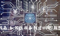 详细指南：如何注册和创