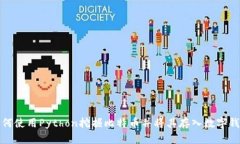 如何使用Python挖掘比特币