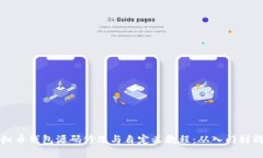 虚拟币钱包源码修改与自