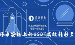 bishang利用TP钱包将币安链
