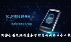 如何安全有效地创建和管