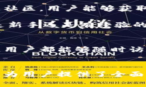 深入探索CellETF平台：比特币钱包的全方位体验与安全性解析
keywords比特币钱包, CellETF平台, 数字货币安全, 加密资产管理/keywords

引言：比特币钱包的需求与选择
随着比特币的不断普及，越来越多的人开始接触和使用虚拟货币。如何选择一个安全、方便且功能齐全的比特币钱包，成为了每个投资者必须面对的重要课题。在诸多选择中，CellETF平台凭借其多样化的特点和高水平的安全性，脱颖而出。

CellETF平台的基本概况
CellETF平台是一款专注于比特币及其他数字货币的管理工具。它不仅可以让用户方便地存储和转账比特币，还提供丰富的功能，例如安全备份、市场分析及投资策略指导。这些功能的实现，为用户提供了更全面的数字货币管理体验。

友好的用户界面和便捷的操作流程
CellETF平台致力于为用户提供一个友好的使用界面。其设计理念注重简洁和直观，让即便是初次接触比特币的用户也能轻松上手。用户在下载并注册后，便可以通过直观的步骤进行钱包的创建和管理。

在操作流程上，CellETF提供了详细的指南和提示，使得各项功能的使用变得无比顺畅。无论是购买比特币、发送或接收数字货币，都可以在短时间内完成，为用户省下了不少宝贵时间。

安全机制：保障用户资产的第一道防线
安全性是数字货币钱包中不可忽视的一个方面。CellETF平台在安全机制方面下足了功夫，采用了多重安全措施来确保用户资产的安全。首先，它提供了多重身份验证功能，用户在登录时需要提供多个证据以验证身份，从而避免未授权的访问。

其次，CellETF平台还采用了冷存储的方式，将大部分用户的资产存储在不与互联网连接的设备中，这样即使黑客攻击也难以窃取用户的数字资产。此外，平台定期进行安全审核和漏洞检测，以确保其安全系统的可靠性。所有这些措施共同构筑起一道坚固的安全屏障，保护用户的资产免受威胁。

多样化的投资选择与市场分析功能
CellETF不仅是一个钱包工具，它还为用户提供了丰富的投资选择。用户可以通过平台进行不同种类的数字资产投资，而不仅仅局限于比特币。例如，用户还可以轻松选择以太坊、Ripple等其他热门数字货币进行投资。通过多元化的投资选择，CellETF帮助用户分散风险，投资组合。

更不可忽视的是，CellETF还结合了实时市场分析功能，用户能够第一时间了解到市场的波动情况。平台提供的实时价格图表和趋势分析，大大增强了用户在投资决策时的依据。从而，用户可以根据市场变化，灵活调整自己的投资策略，尽可能地获取最大收益。

用户社群与资讯分享
在CellETF平台上，用户不仅仅是个体投资者，他们也是一个活跃的社群成员。平台创建了一个专属的社区，让用户可以相互交流和分享投资经验。通过社区，用户能够获取来自其他投资者的建议和见解，这些内容往往能够为他们的投资决策带来启发。

此外，CellETF平台还会定期发布关于数字货币市场的深入分析和最新动态的文章，这些资讯为用户在市场中保持敏锐度提供了重要支持。无论用户是新手还是有经验的投资者，都能从中获益，提升自己的投资技能与市场把握能力。

移动与桌面平台：随时随地的投资体验
CellETF平台还支持移动端和桌面端的操作，这意味着用户可以在任何时间和地点对自己的资产进行管理。无论是在通勤途中、休息时间，还是在家中，用户都能够随时访问自己的钱包，查看投资情况，进行交易与资产调整。这样的灵活性，使得投资变得更加方便。

总结：CellETF平台的未来展望
综上所述，CellETF平台在比特币钱包的领域中展示了其独特的优势，凭借其友好的用户体验、严密的安全体系、丰富的投资选择以及活跃的社区互动，为用户提供了全面的数字货币管理解决方案。未来，随着数字货币市场的不断发展，CellETF有望继续引领潮流，助力更多用户在这个充满机遇的领域中实现自己的价值。