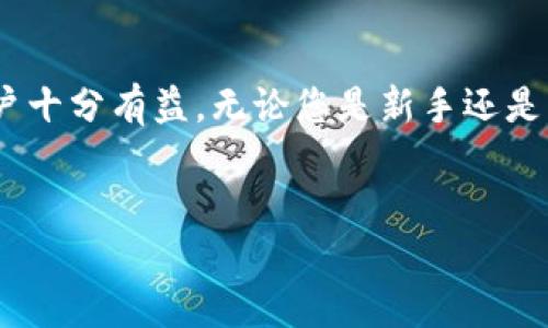 关于“钱包地址是哪个平台比特币”的问题，这里有一些详细的解释和信息，希望能帮助您理解比特币和钱包地址的关系以及其重要性。

一、比特币钱包地址的基本概念

比特币钱包地址是用来接收和发送比特币交易的唯一标识符。类似于银行账户号码，钱包地址是由一串字母和数字组合而成的随机字符串。每个比特币用户在创建钱包时都会生成一个或多个钱包地址，以便进行交易。钱包地址的作用是确保比特币的安全性和交易过程中的隐私保护。

二、比特币交易平台及其钱包

在涉及比特币时，常见的交易平台通常会提供自己的钱包服务。例如，Coinbase、Binance、Kraken等平台均提供数字货币的存储和交易服务。用户在这些平台上注册后，会被分配一个或多个钱包地址，方便进行比特币的存入和提取。

以下是一些常见比特币交易平台及其钱包功能：

ul
    listrongCoinbase/strong：全球著名的加密货币交易所，提供用户友好的界面和安全性较高的钱包服务，新用户可以快速注册并开启比特币交易。/li
    listrongBinance/strong：币安是全球最大的数字资产交易平台之一，拥有多种加密货币交易对，用户可以在平台上生成多种钱包地址以便于资产的管理和交易。/li
    listrongKraken/strong：该平台以其强大的安全措施和透明的手续费结构著称，用户可以通过创建账户来管理其比特币及其他数字资产。/li
/ul

三、钱包地址的种类

在比特币的世界中，钱包地址的种类多种多样，主要包括以下几种：

ul
    listrong普通钱包地址/strong（P2PKH）：以“1”开头，最为常见，适用于大多数比特币交易。/li
    listrong新型钱包地址/strong（P2SH）：以“3”开头，支持多重签名功能，可以为交易增加额外的安全性。/li
    listrong隔离见证地址/strong（Bech32或P2WPKH）：以“bc1”开头，为比特币网络的最新标准，改善了交易的效率和可扩展性。/li
/ul

四、如何安全管理钱包地址

在进行比特币交易时，安全管理钱包地址至关重要。以下是一些实用的安全管理建议：

ul
    listrong使用冷钱包：/strong考虑将大量比特币存储在冷钱包中，避免在线交易平台可能遭遇的安全风险。/li
    listrong定期更新密码：/strong始终为您的交易账户设定复杂的密码，并定期更换，以增强账户的安全性。/li
    listrong启用双重认证：/strong大多数平台都提供双重身份验证选项，请务必启用以提高账户安全性。/li
/ul

五、比特币钱包的未来趋势

随着比特币及其他加密货币的普及，钱包的安全性和用户体验将不断提升。预计未来钱包技术将会朝着更多功能集成和用户隐私保护的方向发展：

ul
    listrong多重签名技术的普及：/strong随着用户对安全性的需求增加，多重签名技术将会被更多钱包支持，确保资产的安全性。/li
    listrong智能合约的集成：/strong越来越多的钱包将支持智能合约，用户可以在钱包中直接管理和执行合约，提高便捷性。/li
    listrong用户体验的升华：/strong伴随着技术的发展，未来的钱包界面将更加友好，为用户提供更为简洁的操作流程。/li
/ul

六、结论

比特币钱包地址在数字货币交易中无疑是一个重要的环节，了解其基本概念、类型及安全管理方式，将对参与比特币交易的用户十分有益。无论您是新手还是成熟的投资者，使用合适的平台和工具来管理您的比特币资产，将是实现安全投资的重要一步。

比特币, 钱包地址, 加密货币, 交易平台/guanjianci
如何理解比特币钱包地址：平台类型、安全管理及未来趋势