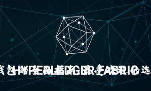 2023年比特币钱包的全面指南：最受欢迎的选择与安全性分析