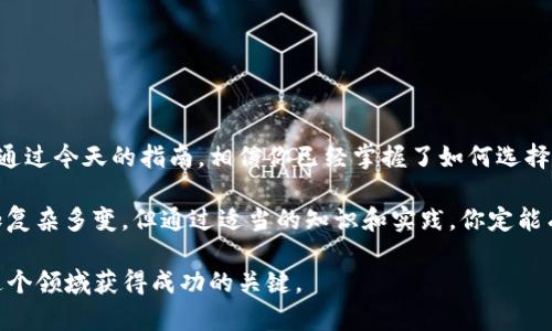   如何将USDT安全存储在数字钱包中：全面指南 / 
 guanjianci USDT, 数字钱包, 加密货币, 存储 /guanjianci 

引言：USDT与数字资产的存储
随着加密货币市场的发展，稳定币的使用越来越普遍，其中，Tether（USDT）因其与美元的1:1挂钩而受到广泛青睐。许多投资者选择将这种数字货币存储在数字钱包中，以保证资产的安全和流动性。那么，USDT可以存入钱包吗？答案是肯定的，但在具体存储时需要了解不同类型钱包的特点和操作步骤。

USDT的基本概念和类型
在深入探讨如何存储USDT之前，我们先来了解一下USDT的基本概念。USDT是一种稳定币，旨在减少加密货币市场的波动性。这种数字资产通常在多个区块链网络中发行，如以太坊、波场和EOS等。

根据不同的技术架构，USDT可以存在不同类型的钱包中，主要包括热钱包和冷钱包。热钱包是指常常与互联网连接的钱包，方便用户进行交易和转账，但相对来说安全性较低。冷钱包则是离线存储，安全性更高，适合长期存储。

选择适合的数字钱包
在选择数字钱包储存USDT时，要考虑几个关键因素，包括安全性、易用性以及是否支持USDT的链。如果你是初学者，可以选择一些常见的热钱包，如Coinbase、Binance、TronLink等，这些钱包通常界面友好，使用方便。

对于追求更高安全性的人士，可以考虑硬件钱包，如Ledger或Trezor。这些冷钱包通过物理设备来存储私钥，确保即使在网络攻击的情况下，你的资产依然安全。

如何将USDT存入数字钱包
将USDT存入钱包的步骤并不复杂，但需要认真对待每一步。首先，你需要创建一个数字钱包，如果你选择的是热钱包，可以直接通过APP或者网站进行注册。如果你选择的是冷钱包，则需要购买硬件设备，并按照说明书进行设置。

创建钱包后，你将获得一个钱包地址，这个地址就是你接收USDT的“账号”。在进行交易时，确保你获取的是正确的USDT地址，避免发送到错误的钱包而导致资产损失。

充值USDT到钱包的具体步骤
1. **获取你的钱包地址**：登陆你的数字钱包，找到“接收”或“充值”选项，你的USDT地址会在这里显示出来。确保记录正确的地址。
2. **选择交易平台**：前往你购买USDT的交易平台，如Binance或其他支持USDT的交易所。
3. **进行提现操作**：在交易平台选择“提现”或者“转账”功能，输入你刚才复制的USDT地址和转账金额。请仔细核对确保无误。
4. **确认交易**：完成提现操作后，等待区块链网络确认交易。这可能需要几分钟到几小时的时间，具体取决于网络拥堵情况。

安全存储USDT的最佳实践
虽然将USDT存入钱包相对简单，但安全问题始终是用户最关心的议题。因此，以下是一些存储USDT的最佳实践：

1. **定期备份钱包**：无论是热钱包还是冷钱包，确保定期备份你的私钥和助记词。这样即使钱包丢失或设备损坏，你依然可以找回你的资产。
2. **使用强密码保护**：为你的钱包设置强密码，并启用双重认证。这将大大减少账户被黑客入侵的风险。
3. **保持软件更新**：如果你使用的是热钱包，确保定期更新钱包的客户端软件，以修复潜在的安全漏洞。
4. **避免不安全的网络**：在公共Wi-Fi环境下尽量不要进行交易。使用私密、可靠的网络连接可降低被攻击的风险。

常见问题解答
在存储USDT的过程中，用户常常会碰到一些问题，以下是一些常见问题及解答：

1. **存储USDT的钱包有哪些？**
几乎所有支持ERC20或者TRC20的数字钱包都可以存储USDT。常见的钱包包括MetaMask、TronLink, MyEtherWallet等。

2. **我可以将USDT转至其他链的钱包吗？**
不可以。不同链的USDT地址不兼容，务必确保发送至同一链的钱包。

3. **存储USDT需要支付手续费吗？**
有时网络拥堵时，转账时需要支付小额交易费用。具体费用由网络状态决定。

总结：USDT存储的重要性
将USDT安全存储在数字钱包中是每个加密货币持有者的重要任务。无论是热钱包还是冷钱包，各有特点，适合不同需求的用户。通过今天的指南，相信你已经掌握了如何选择合适的钱包、存储USDT的步骤以及一些安全存储的最佳实践。

记住，安全存储数字资产不仅仅是保护资金的手段，更是保障你在加密货币世界中参与的信心。未来的加密货币市场也许会更加复杂多变，但通过适当的知识和实践，你定能有效管理自己的资产。 

希望您在USDT的存储与管理过程中，一切顺利，资产增值。无论未来数字货币发展如何，保持学习和实践的心态，务必就是您在这个领域获得成功的关键。