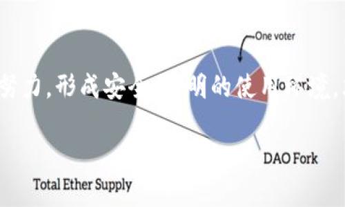   沂源公安对AC钱包区块链安全监管的最新举措与市场反应 / 

 guanjianci 区块链, 沂源公安, AC钱包, 安全监管 /guanjianci 

引言：区块链技术的蓬勃发展

近年来，区块链技术的迅猛发展引发了全球范围内的广泛关注。这项革新的技术不仅在金融领域跨越了传统的界限，还对众多行业产生了深远的影响。区块链的去中心化特性赋予了用户更大的控制权，带来了新型的信任机制。然而，快速发展的同时也伴随着安全问题的日益突出。特别是钱包的安全性，成为了用户和监管部门关注的焦点。

沂源公安的角色与责任

作为地方公安机关，沂源公安肩负着维护社会治安与保障公众安全的双重责任。随着区块链技术在经济生活中的应用逐步深入，沂源公安在保护当地居民的财产安全方面，逐渐加强了对相关技术的研究与监管。特别是针对AC钱包这类区块链钱包的安全性，沂源公安展开了一系列调查与措施。

AC钱包概述

AC钱包是一种基于区块链技术的数字资产管理工具，用户可以通过它存储、转移和管理他们的数字货币。由于其便捷性和高效性，AC钱包在区块链爱好者和投资者中迅速流行。然而，随着使用人数的增加，相应的安全隐患也逐渐显露出来。黑客攻击、虚假交易等问题频频出现，使得用户的资产安全受到威胁。

监管措施的具体内容

为应对日益严重的安全风险，沂源公安针对AC钱包和其它区块链产品采取了多项监管措施。这些措施主要包括但不限于：

ul
    li建立专门的区块链技术研究小组，深入分析区块链技术的工作原理与应用场景，提升自身的专业能力。/li
    li加强对AC钱包的用户教育，提供安全使用的指导和防范建议，帮助用户提高安全意识。/li
    li与相关技术公司合作，开展安全检测和风险评估，及时发现并修复潜在的安全漏洞。/li
    li定期发布关于区块链技术与加密货币市场的安全报告，增强公众对这一新兴领域的认识与理解。/li
/ul

用户反馈与市场反应

对于沂源公安的监管举措，市场和用户反馈不一。部分用户表示支持，认为这种监管能够有效保护自身的资产安全，增强对区块链技术的信任感。与此同时，也有用户对监管表示担忧，担心可能会限制区块链技术的创新与发展。

在AC钱包方面，部分用户表示在使用中的确遇到了一些安全问题，但沂源公安的介入让他们感受到了一定的安全保障。监管的加持使得他们在进行数字资产交易时更加谨慎和理性，一定程度上降低了盲目投资的风险。

案例研究：成功的风险防范

一个比较典型的案例是沂源公安与某知名区块链公司合作，共同开发了一种实时监控系统，能够对AC钱包中的异常交易进行实时预警。这种系统的引入，不仅能够及时防范诈骗行为，还能有效追讨已被盗取的资金。

通过这一案例，我们可以看到，监管与技术的结合能够产生良好的效果。区块链的透明性使得监管能够更为有效地实施，同时，及时的反馈与纠正机制也有利于用户的长期信任建立。

未来展望：区块链与监管的协同发展

随着区块链技术的不断深化与完善，沂源公安以及其他监管机构在应对新的挑战时，也需不断提升自我适应能力。如何在确保安全的前提下，推动区块链技术的健康发展，成为监管部门的一项重要任务。

持续的教育与宣传、有效的技术合作、灵活的政策调整以及透明的信息发布，将是推动区块链生态圈良性发展的重要因素。沂源公安的探索为全国范围内的区块链监管提供了可借鉴的经验，同时也彰显了地方公安在新兴技术监管方面的重要作用。

总结：共建安全的区块链环境

在沂源公安对AC钱包的监管工作中，我们看到了一种探索性的姿态。这不仅是对区块链技术的监管，更是对用户、市场的一种负责任态度。只有通过共同努力，形成安全、透明的使用环境，才能更好地推动区块链技术的发展，服务于社会的各个层面。

因此，无论是监管部门、技术公司还是普通用户，大家都需要发挥各自的作用，共同构建一个安全、可信、高效的区块链生态，让数字资产的世界更加美好。