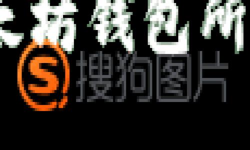 深入探讨：开发以太坊钱包所需语言与技术堆栈