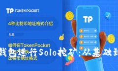 如何利用比特币钱包进行