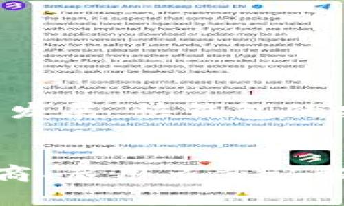   比特币快钱包: 如何在市场变动中保持资金安全 / 
 guanjianci 比特币, 快钱包, 资金安全, 市场变动 /guanjianci 

引言
在数字货币日益流行的今天，比特币作为最受欢迎的虚拟货币，吸引了无数投资者的目光。然而，随着价格的剧烈波动，快速交易的需求也随之上升。在这样的情况下，流行的“快钱包”便成为了许多比特币用户的首选工具。但随着市场的不断变化，很多用户开始面临资金安全问题，甚至产生了快钱包可能“没了”的恐惧。

1. 快钱包的定义与运作机制
快钱包，又称为即时钱包或轻量级钱包，主要用于快速交易和实时转账。与传统的全节点钱包相比，快钱包的最大优势在于其便捷性和交易速度。用户可以迅速完成交易，而不需要等待区块链的确认。这一特性使得快钱包在比特币交易频繁的用户中备受欢迎。

快钱包通过一种名为“简化支付验证”（SPV）的方法来工作。该方法允许用户只下载区块链的部分信息，从而大幅降低存储需求。它既能满足用户迅速交易的需求，又能保持一定的安全性。然而，这种便捷性也使得快钱包面临更高的安全风险。

2. 快钱包的优势与劣势
虽然快钱包在许多方面展现了卓越的便捷性，但它的优势和劣势也需全面分析。

h42.1 优势/h4
ul
listrong快速交易：/strong用户可以在几秒钟内完成比特币的转账，适合频繁交易的需求。/li
listrong操作简便：/strong快钱包的用户界面通常设计得非常友好，适合各种技术水平的用户。/li
listrong存储需求低：/strong由于快钱包只需下载区块链的一部分，这使得其对设备存储空间的要求大大降低。/li
/ul

h42.2 劣势/h4
ul
listrong安全性较低：/strong虽然快钱包在使用时方便，但其安全性相较于全节点钱包要弱很多，容易受到攻击。/li
listrong对网络依赖性强：/strong快钱包需要稳定的网络环境，一旦网络不稳定，交易可能会受到影响。/li
listrong用户数据隐私风险：/strong快钱包通常需要与第三方服务器进行连接，这可能会导致用户数据泄露的风险。/li
/ul

3. 比特币市场的变化与用户的担忧
在过去的几年里，比特币市场经历了几次大幅度的波动。这些波动不仅影响了比特币的价值，还使得使用快钱包的用户对资金的安全性产生了疑虑。市场的不确定性触发了投资者的焦虑，许多人开始思考如何在这动荡的环境中保护自己的资产。

例如，当比特币价格快速下跌时，许多用户发现自己的资产在短时间内贬值。对于依赖快钱包进行交易的用户来说，这种情况下的风险更为明显。用户往往会担心，他们的快钱包可能随时面临被侵入的风险，或者在大规模的市场崩盘中无法及时代售出资产。

4. 如何保护您的快速钱包和资金
尽管快钱包存在安全隐患，但用户仍然可以采取若干措施来保护他们的资产。

h44.1 选择可靠的快钱包服务商/h4
首先，用户应选择声誉良好的快钱包服务商。通过查阅用户评论、社交媒体和专业评测，可以获取关于服务商的真实反馈。知名度高的服务商通常会拥有更为严密的安全措施和用户保护政策。

h44.2 启用多重认证/h4
其次，用户应确保在快钱包中启用多重身份验证（MFA）。多重认证可以大大降低账户被黑客攻击的风险，因为即使黑客获得了用户的登录信息，也无法仅凭此访问用户的资金。

h44.3定期监控账户活动/h4
此外，定期检查账户活动可以帮助用户及时发现任何异常交易。用户应时刻关注自己的钱包，确保所有交易都是合法且经过授权的。如果发现可疑活动，应立即采取行动。

h44.4 适时转移资产/h4
最后，用户还可以考虑将部分资产转移到安全性更高的全节点钱包中。这并不是说快钱包不可用，而是为了降低风险，确保在市场波动时能够保持资产的相对安全。

5. 未来展望
尽管快钱包在技术层面上有着独特的优势，但其固有的风险也不容小觑。在比特币市场不断变化的背景下，用户需要时刻保持警惕，采取必要的保护措施。未来，随着区块链技术的发展，快钱包的安全性有望得到提升。例如，一些创新的加密技术可能会使快钱包在保持便利性的同时，更加保障用户的资金安全。

总结
综上所述，比特币快钱包在便捷交易方面具有明显优势，但用户也必须意识到其潜在的风险。在这个瞬息万变的数字货币市场中，保护资金安全显得尤为重要。通过选择可靠服务商、启用多重认证和定期监控账户活动等措施，用户可以有效降低资金损失的几率。展望未来，保护加密资产的技术和机制有望不断完善，让用户在追求交易便利的同时也能安心享受投资的乐趣。