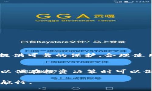   如何通过U盘创建和管理比特币冷钱包：步骤与注意事项 /   
 guanjianci 比特币,冷钱包,U盘,安全存储 /guanjianci 

什么是比特币冷钱包？  
比特币冷钱包是一种确保数字资产安全的存储方式，其主要功能是离线存储比特币，这样能够有效避免互联网威胁，如黑客攻击或病毒袭击。冷钱包与热钱包相对，后者是在线存储钱包，使用方便但安全性较低。因此，对于重视安全的投资者来说，冷钱包是理想选择。

为什么选择U盘作为冷钱包？  
U盘因其便携性、容量大和价格低而成为一种流行的比特币冷钱包选项。用户只需在U盘中存储私钥和相关数据，即可实现离线存储，最大程度地保障资产安全。相比于传统的纸质钱包或硬件钱包，U盘钱包具有更高的灵活性和易用性。

创建比特币冷钱包的步骤  
以下是通过U盘创建比特币冷钱包的详细步骤：

h4步骤一：准备工具/h4  
确保你拥有以下工具：一个干净的U盘、一台连接互联网的计算机，以及一个安全的操作系统（如Linux）。为了确保安全，建议在公共或不受信任的设备上不进行此操作。

h4步骤二：下载比特币钱包软件/h4  
首先需要下载一个可靠的比特币钱包软件，比如Electrum。确保你从官方渠道下载，以避免恶意软件的威胁。

h4步骤三：安装钱包软件/h4  
将下载的文件传输到你的计算机上，进行安装。在安全的环境下完成这些步骤，避免联网运行安装程序时受到攻击。

h4步骤四：创建新的比特币钱包/h4  
启动钱包软件后，选择创建新钱包。钱包软件将提示你设置一个安全的密码，并生成一组助记词。这些助记词是你恢复钱包的关键，务必妥善保存，最好是记录在纸上而不是存储在计算机中。

h4步骤五：生成私钥和地址/h4  
钱包会生成一个比特币地址及其对应的私钥，系统会向你提供这些信息。请将私钥导出并保存在U盘中。确保在完成后将U盘从连接的计算机中安全地移除，以免被恶意软件攻击。

h4步骤六：存储比特币/h4  
你可以通过将比特币地址提供给他人，或在交易所进行转账，将比特币存入你的冷钱包。确保在信用良好的交易所进行交易，以降低风险。

h4步骤七：离线保存U盘/h4  
将U盘存储在安全的地方，避免频繁接触网络或其他可能存在威胁的地方。确保没有人可以轻易获得你的U盘，以防资产被盗。

如何管理和恢复比特币冷钱包  
恢复比特币冷钱包通常使用助记词或私钥。保持这些信息的机密性是关键，。此外，建议做备份，记录私钥和助记词，存放在多个安全地点，以防丢失或损坏。

使用U盘作为冷钱包的注意事项  
尽管U盘提供了极大的便利和安全性，但在使用过程中仍需注意以下几点：

ul  
listrong避免公共电脑：/strong 切忌在公共场所使用U盘，以免感染病毒或被恶意软件攻击。/li  
listrong定期更新：/strong 定期检查并更新钱包软件，确保其安全性和功能性，防止软件漏洞带来的风险。/li  
listrong加密U盘：/strong 建议对U盘进行加密，以提升安全性，保护私人数据不被他人获取。/li  
listrong保持信息安全：/strong 不要在网络论坛上分享私钥或助记词，这些信息是你钱包的安全核心。/li  
/ul

总结  
通过U盘创建和管理比特币冷钱包是保护数字资产的有效途径。只要按照章节提到的步骤操作，并持之以恒地重视安全性，用户可以为自己的比特币资产提供可靠的保护。合理使用和管理冷钱包，可以确保用户在数字货币投资中更加自信。同时，结合个人习惯和实际需求，选择适合的冷钱包策略，将更有助于实现资产的长期增值。  

附录：对新手的建议  
如果你是比特币投资的新手，建议从小额开始投资，并学习更多关于加密货币的基础知识。同时定期关注行业动态，了解新出现的数字货币以及相关技术，以便在投资决策时可以做出明智选择。  

最后，数字资产投资具有风险，务必评估自身的风险承受能力，谨慎行事！把比特币冷钱包当作你安全的避风港，让自己的资金在投资的深海中稳稳当当地航行。