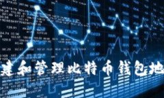 如何安全地创建和管理比