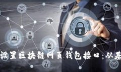 一步一步教你如何设置区