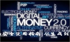 以太坊钱包私钥的安全使