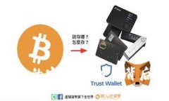 探索imToken钱包的安全性：