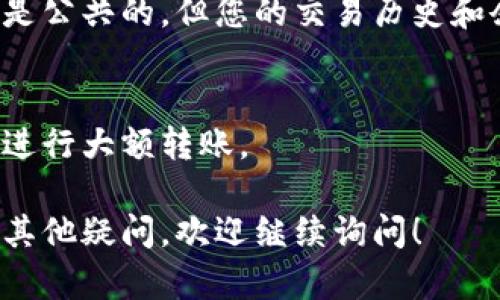 比特币钱包地址是用于发送和接收比特币的唯一标识符。如果您想找出自己的比特币钱包地址，可以按照以下步骤操作：

### 1. 打开您的比特币钱包
无论您使用的是软件钱包、硬件钱包还是在线钱包，首先要做的就是打开您所使用的比特币钱包应用。确保您已经成功登录到您的账户。

### 2. 查找钱包地址
在您的钱包界面中，通常会有一个“收款”或“接收”选项。点击该选项，系统会显示出您的比特币钱包地址。有时，这个地址会显示为一个二维码，可以用来方便的接收比特币。

### 3. 复制地址
在找到钱包地址后，您可以直接复制它以便在需要时使用。注意，确保在复制时没有添加空格或多余的字符，因为这会使地址无效。

### 4. 不同类型的钱包地址
比特币钱包地址有不同的格式，如 P2PKH（以 1 开头）、P2SH（以 3 开头）、以及 Bech32（以 bc1 开头）。确保您根据您发送比特币的网络支持，选择相应的地址。

### 5. 确保安全
在分享您的比特币钱包地址时，尽量避免公开场合，因为虽然比特币地址是公共的，但您的交易历史和余额是可以通过地址被查看的。考虑到资金安全，不要分享过多个人信息。

### 6. 其他注意事项
对于大额交易，始终建议先发送少量比特币以确认地址的正确性，然后再进行大额转账。

通过以上步骤，您应该能轻松找到并使用您的比特币钱包地址。如果还有其他疑问，欢迎继续询问！