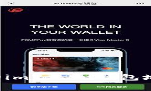 如何安全地更改您的imToken钱包地址：步骤与注意事项